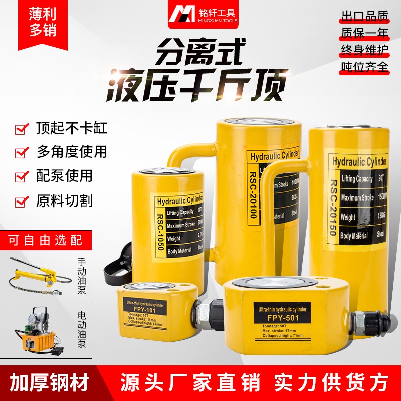 Separate hydraulic Jacks split hydraulic jacks ultra thin multi-joint jacks 10T20T30T50T